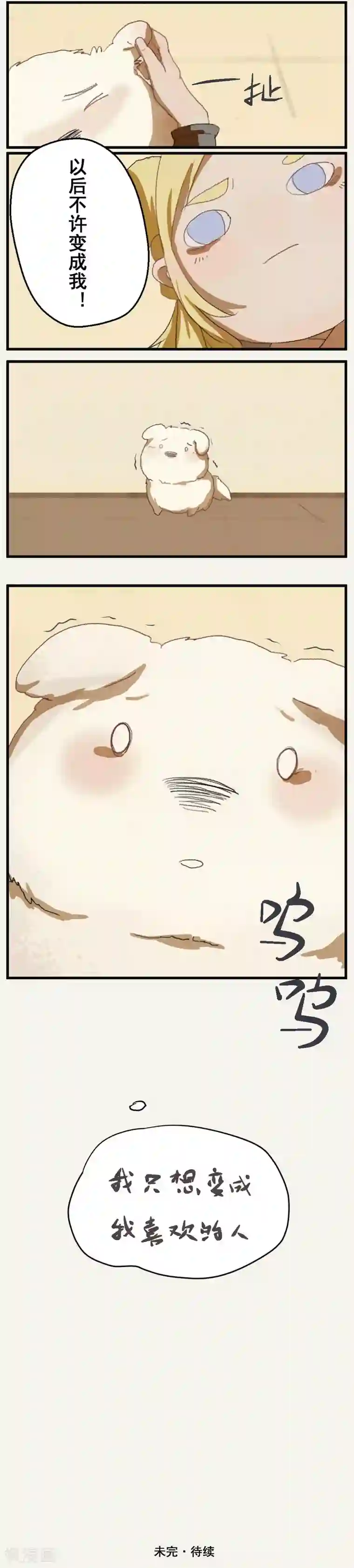 萌妖师北行记前传第3话 化人