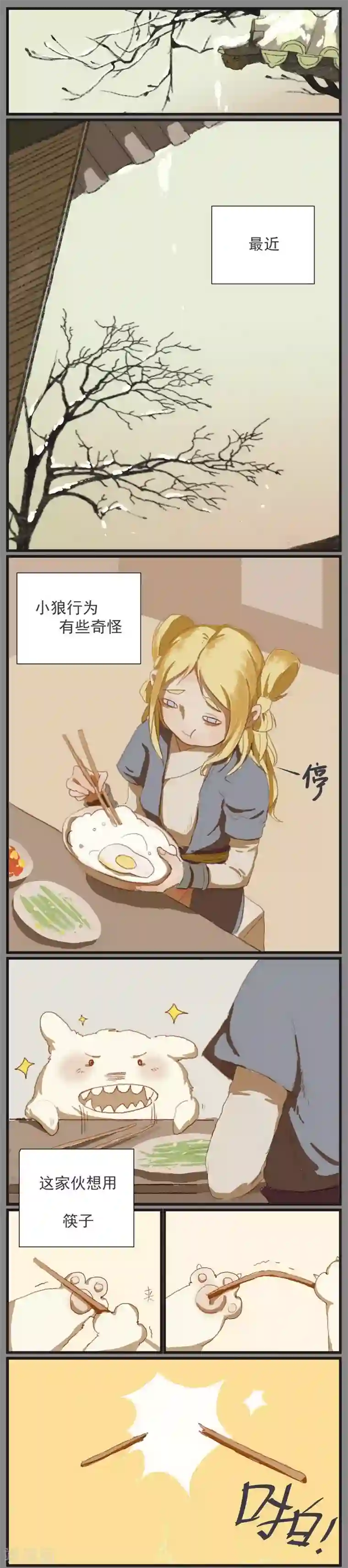 萌妖师北行记前传第4话 金株丹1