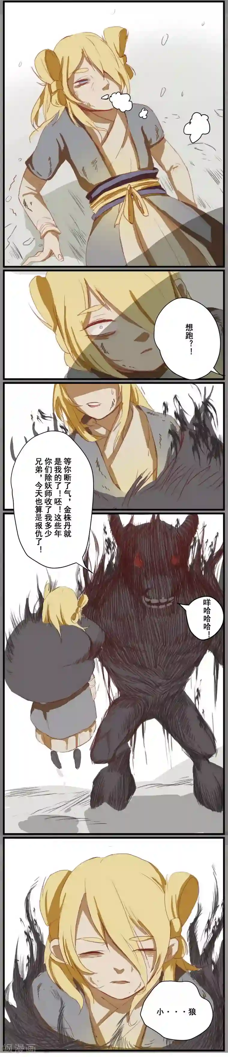 萌妖师北行记前传第4话 金株丹1