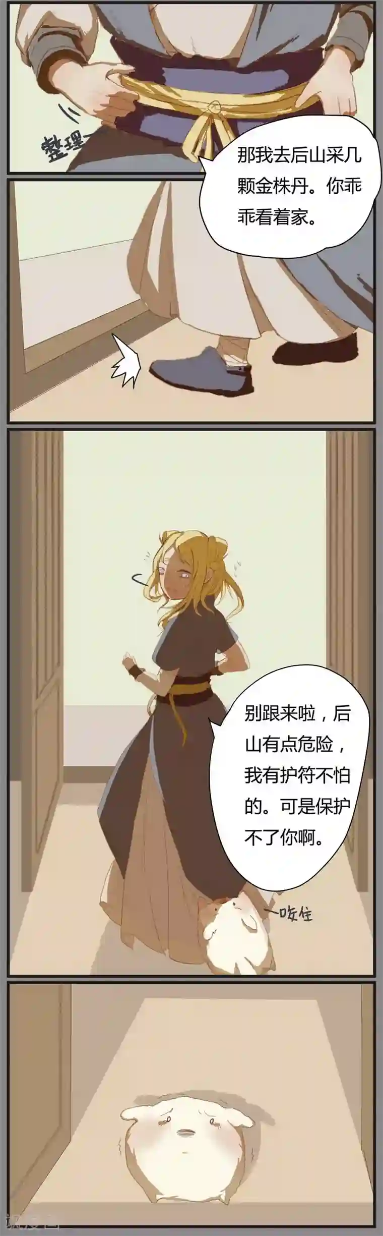 萌妖师北行记前传第4话 金株丹1