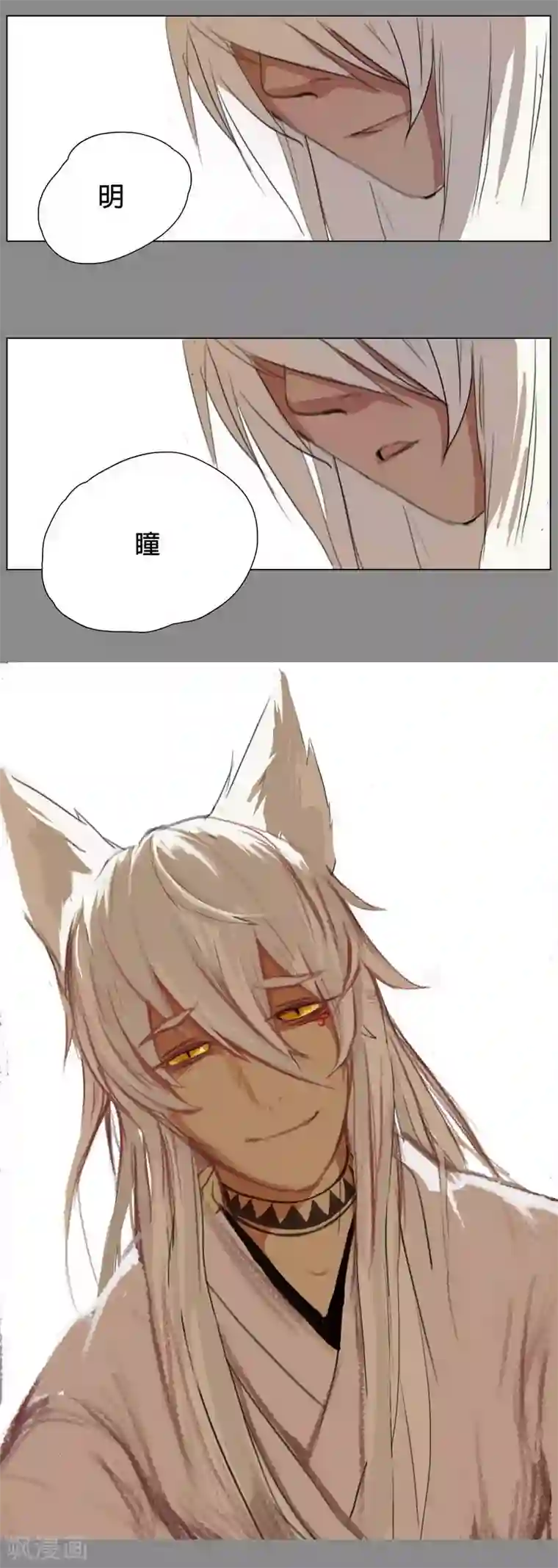 萌妖师北行记前传第5话 金株丹2