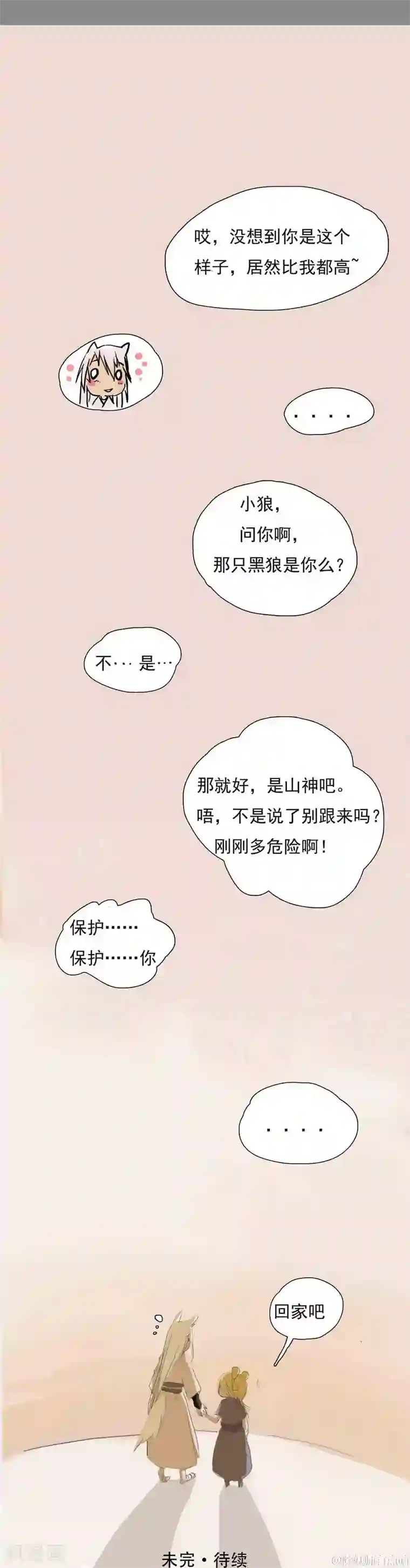 萌妖师北行记前传第5话 金株丹2