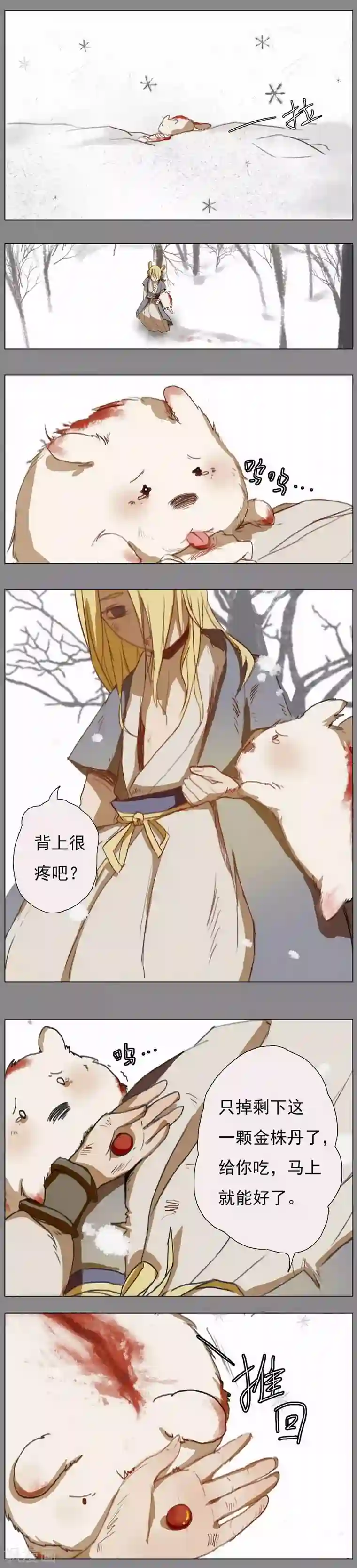 萌妖师北行记前传第5话 金株丹2