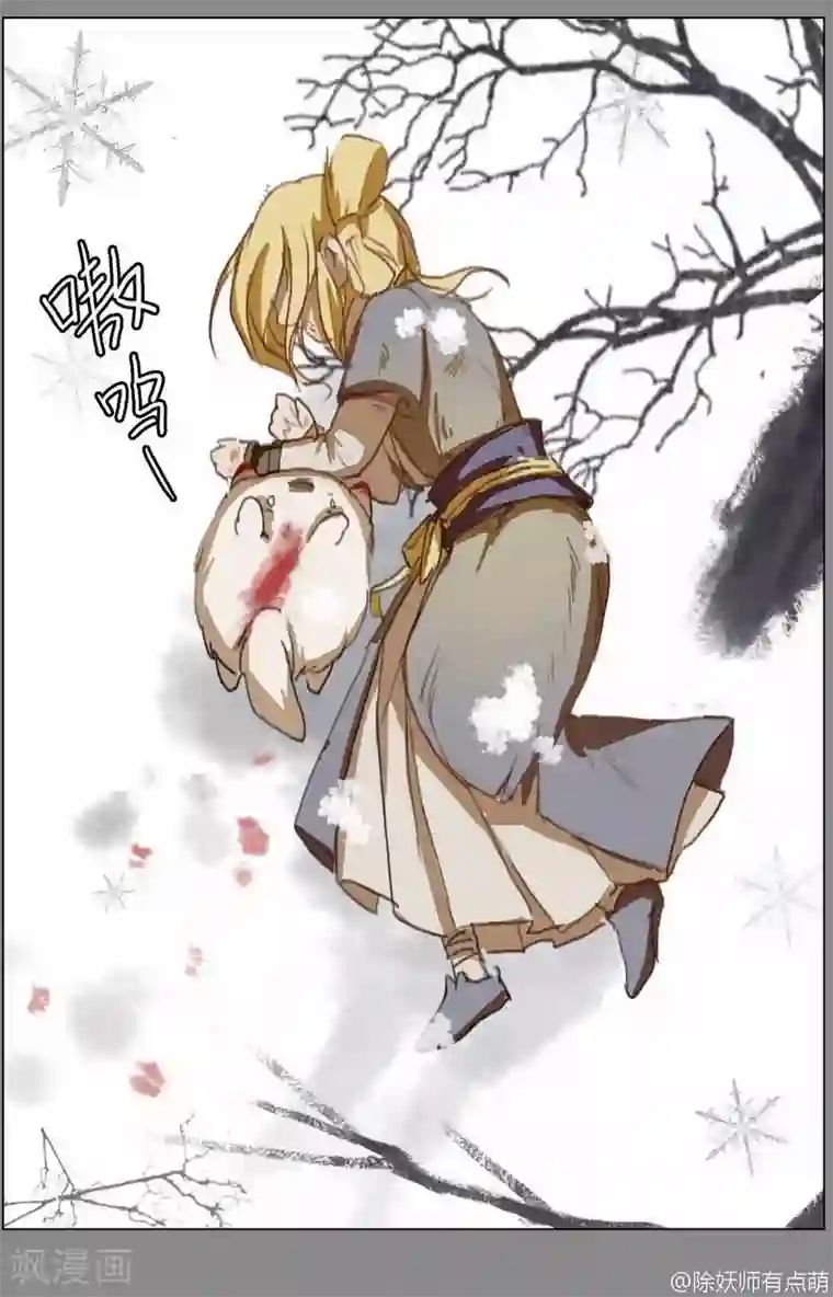 萌妖师北行记前传第5话 金株丹2