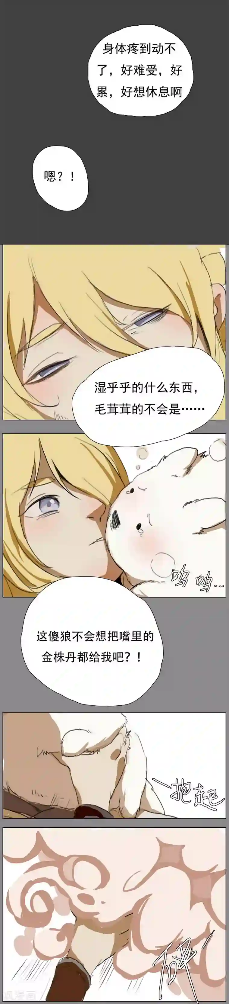 萌妖师北行记前传第5话 金株丹2