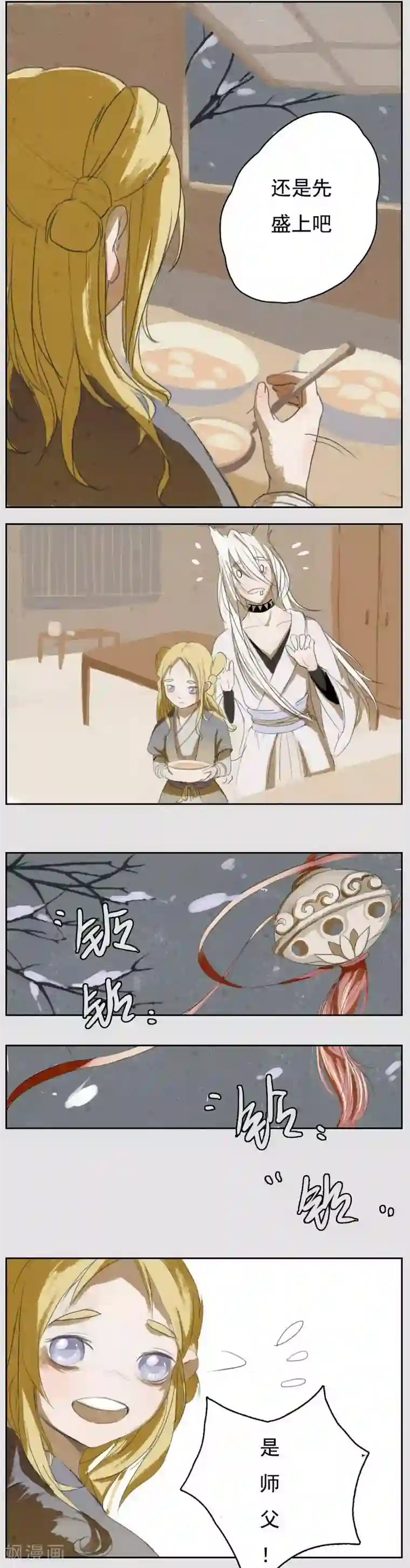 萌妖师北行记前传第6话 归来
