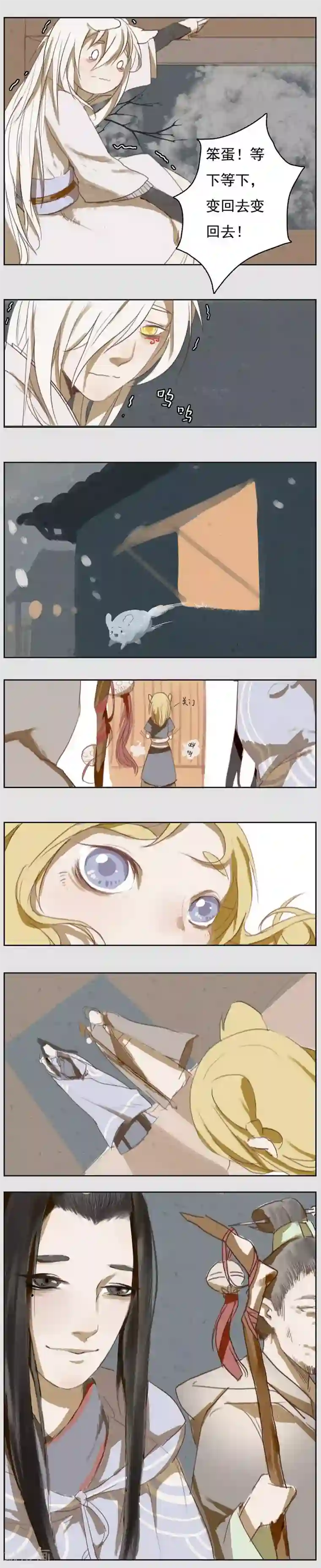 萌妖师北行记前传第6话 归来