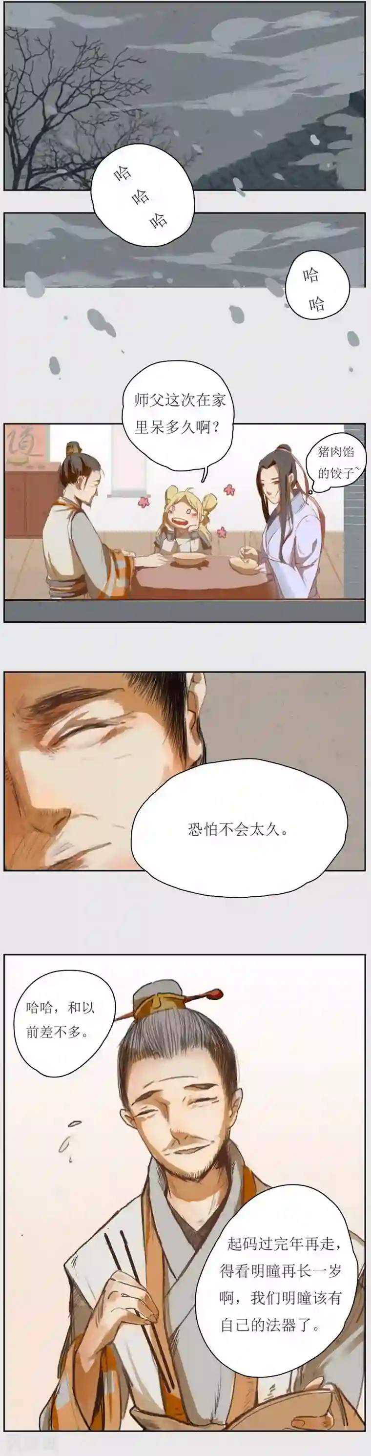 萌妖师北行记前传第6话 归来