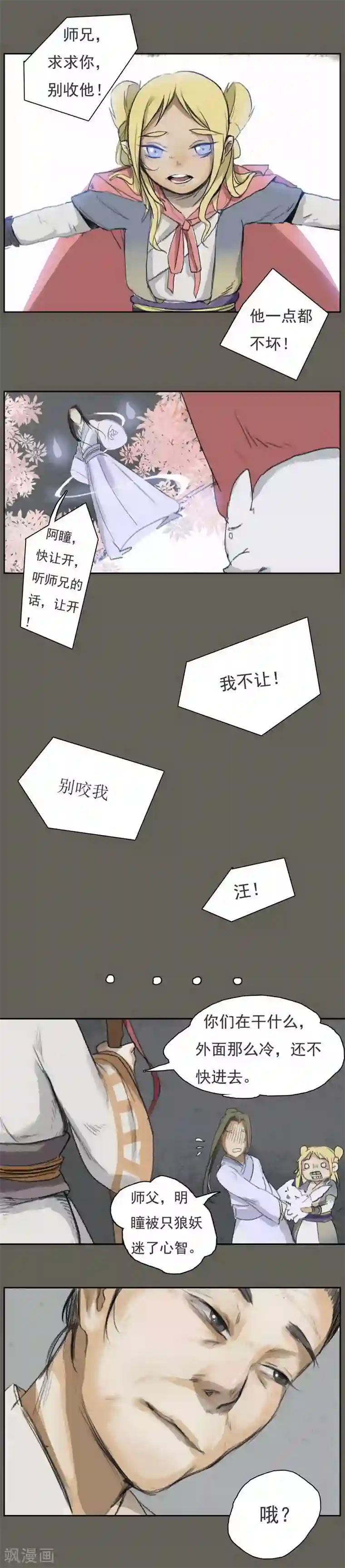 萌妖师北行记前传第7话 过年