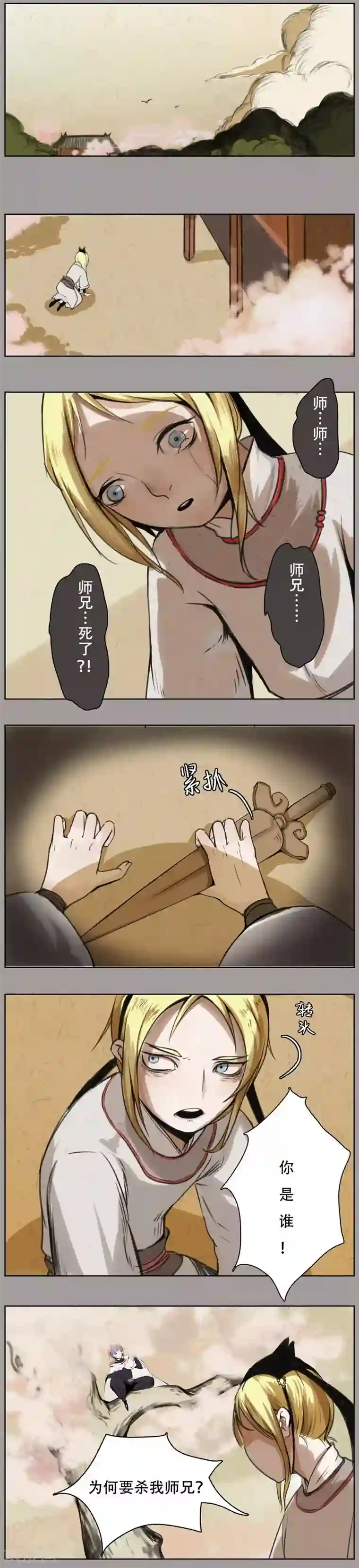 萌妖师北行记前传第8话 紫衣少年