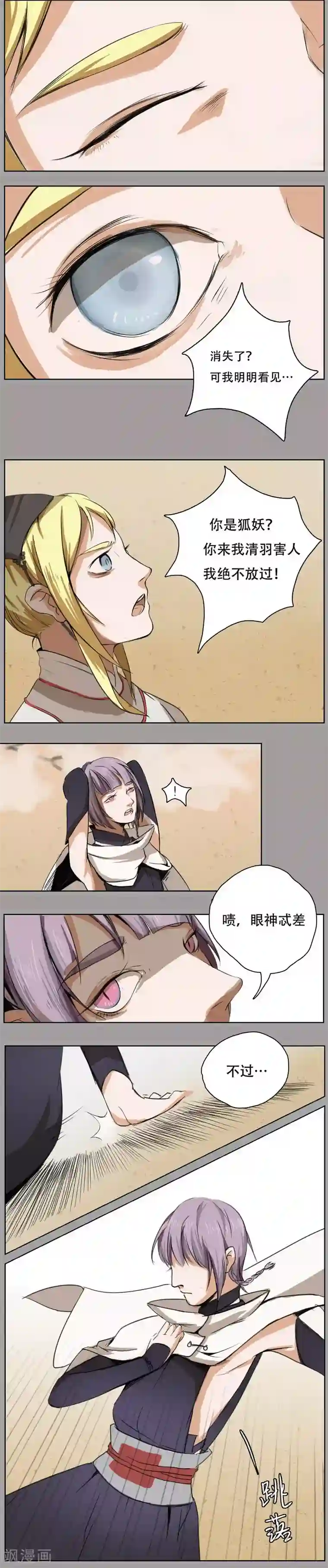萌妖师北行记前传第8话 紫衣少年