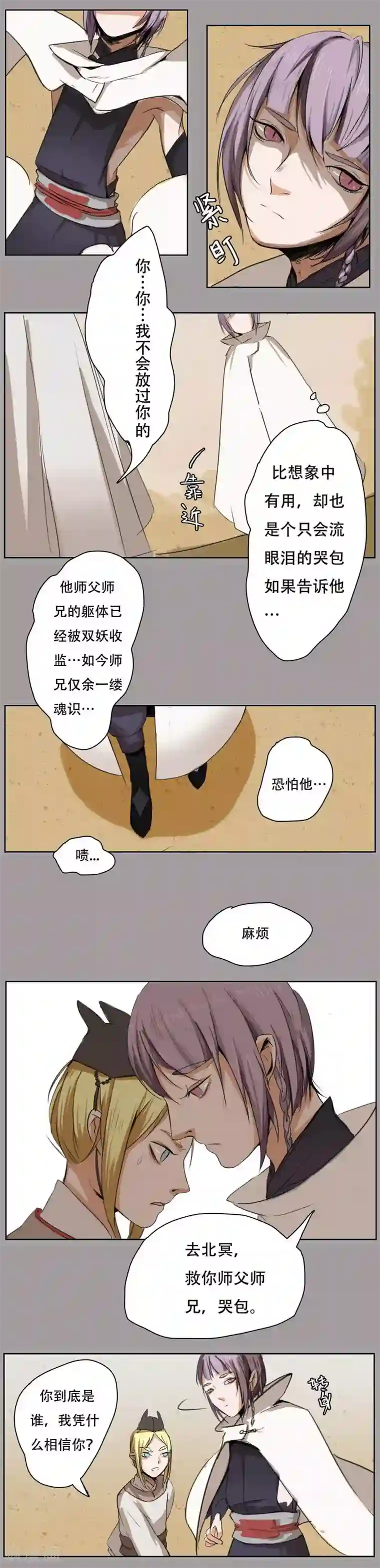 萌妖师北行记前传第8话 紫衣少年
