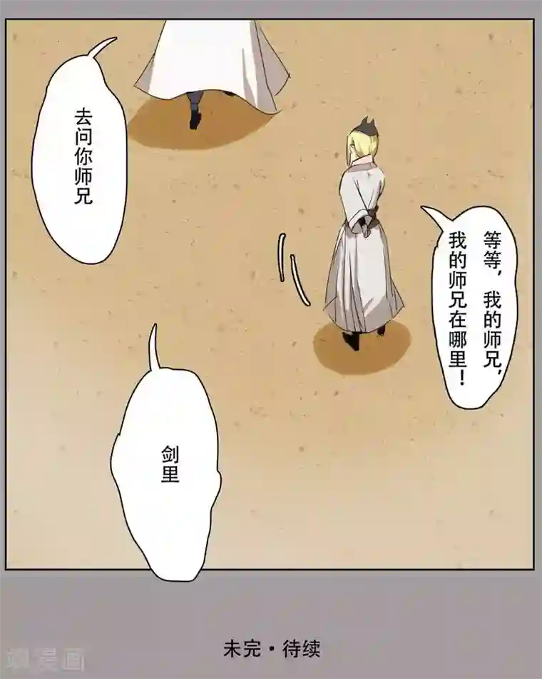 萌妖师北行记前传第8话 紫衣少年
