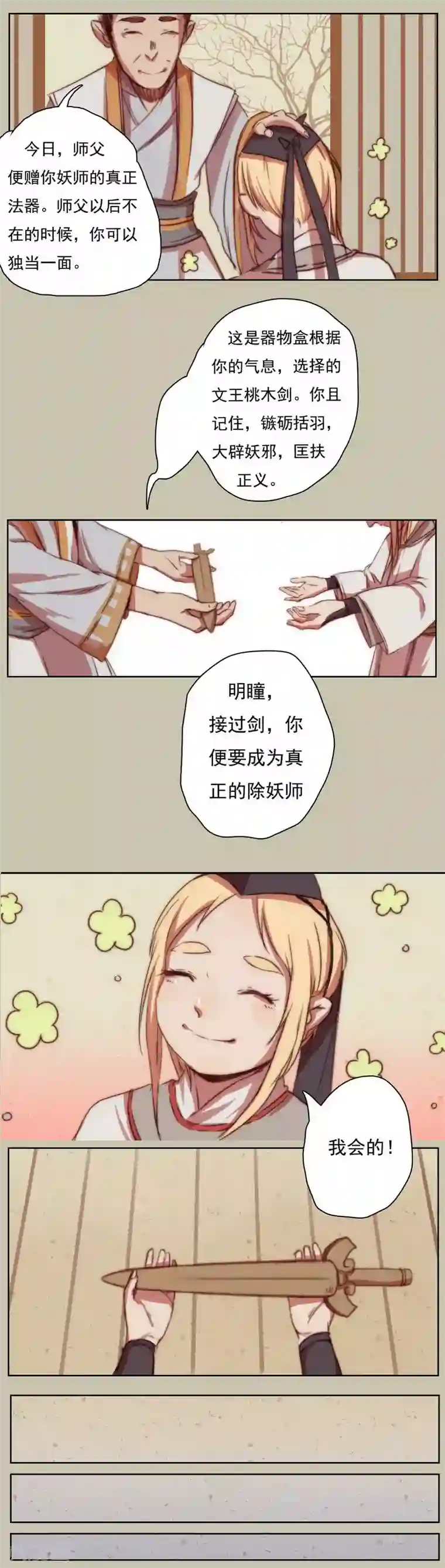 萌妖师北行记前传第9话 结局