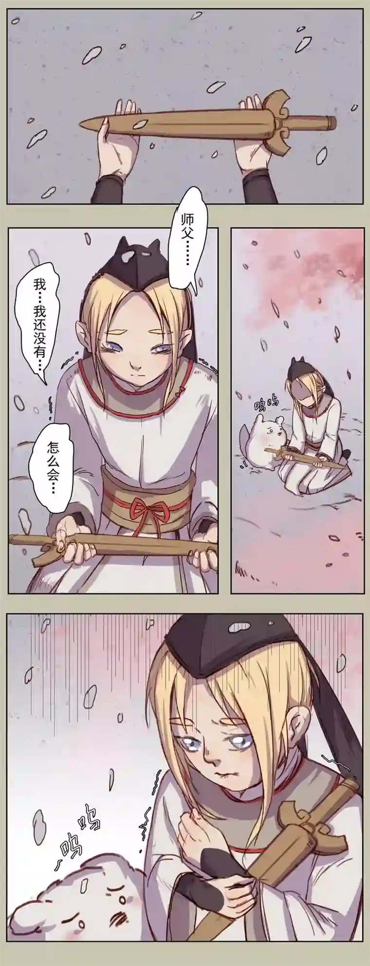 萌妖师北行记前传第9话 结局