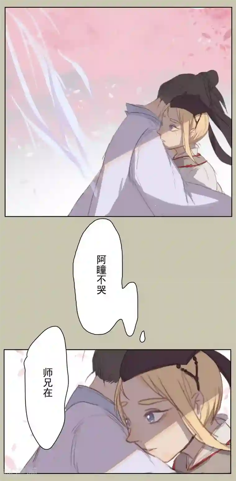 萌妖师北行记前传第9话 结局