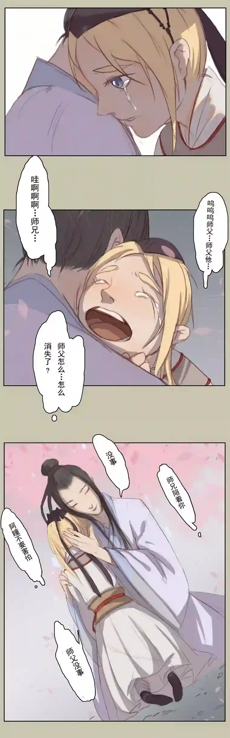 萌妖师北行记前传第9话 结局