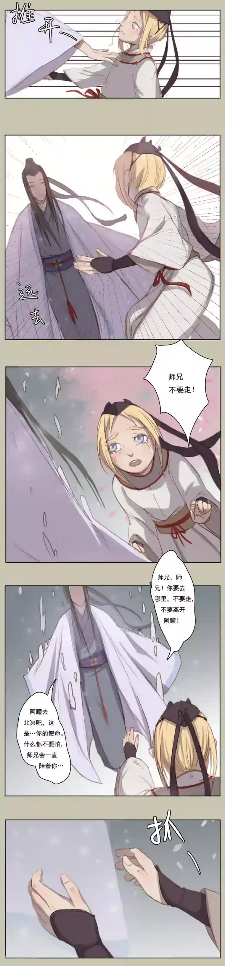 萌妖师北行记前传第9话 结局