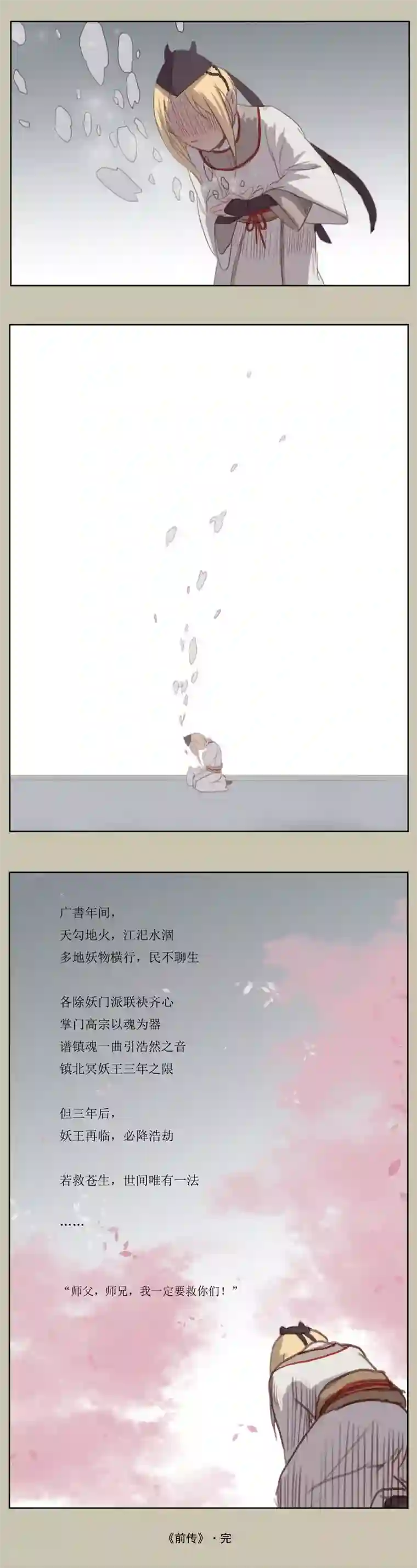 萌妖师北行记前传第9话 结局