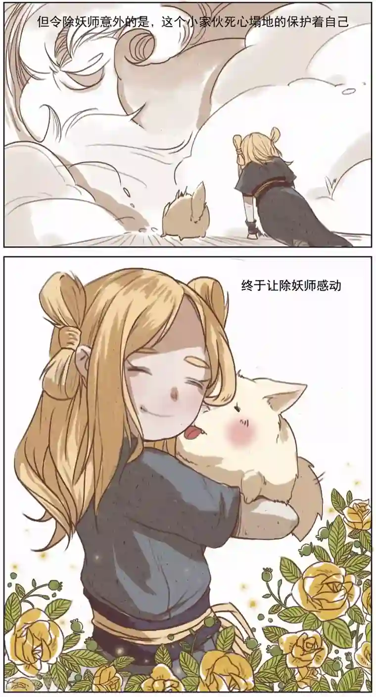 萌妖师北行记前传第10话 总结篇