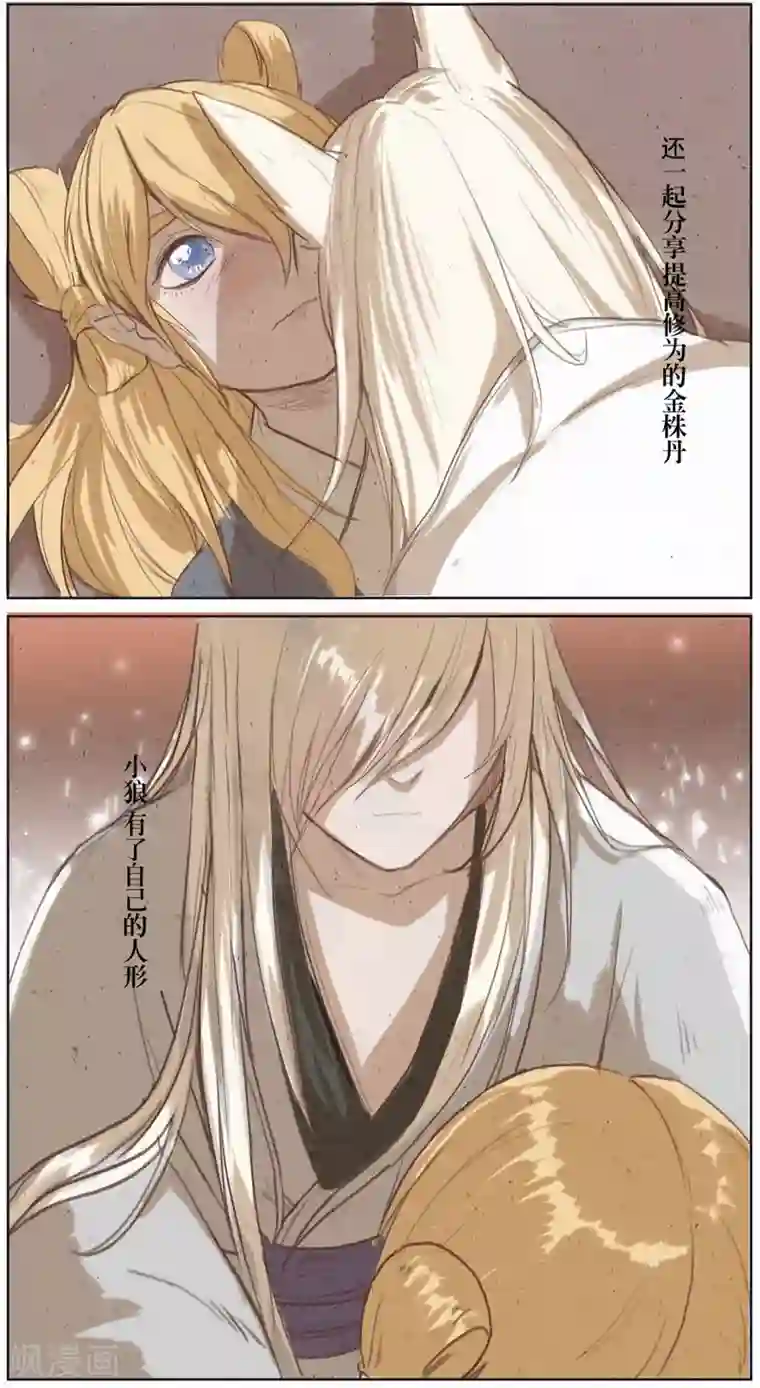 萌妖师北行记前传第10话 总结篇
