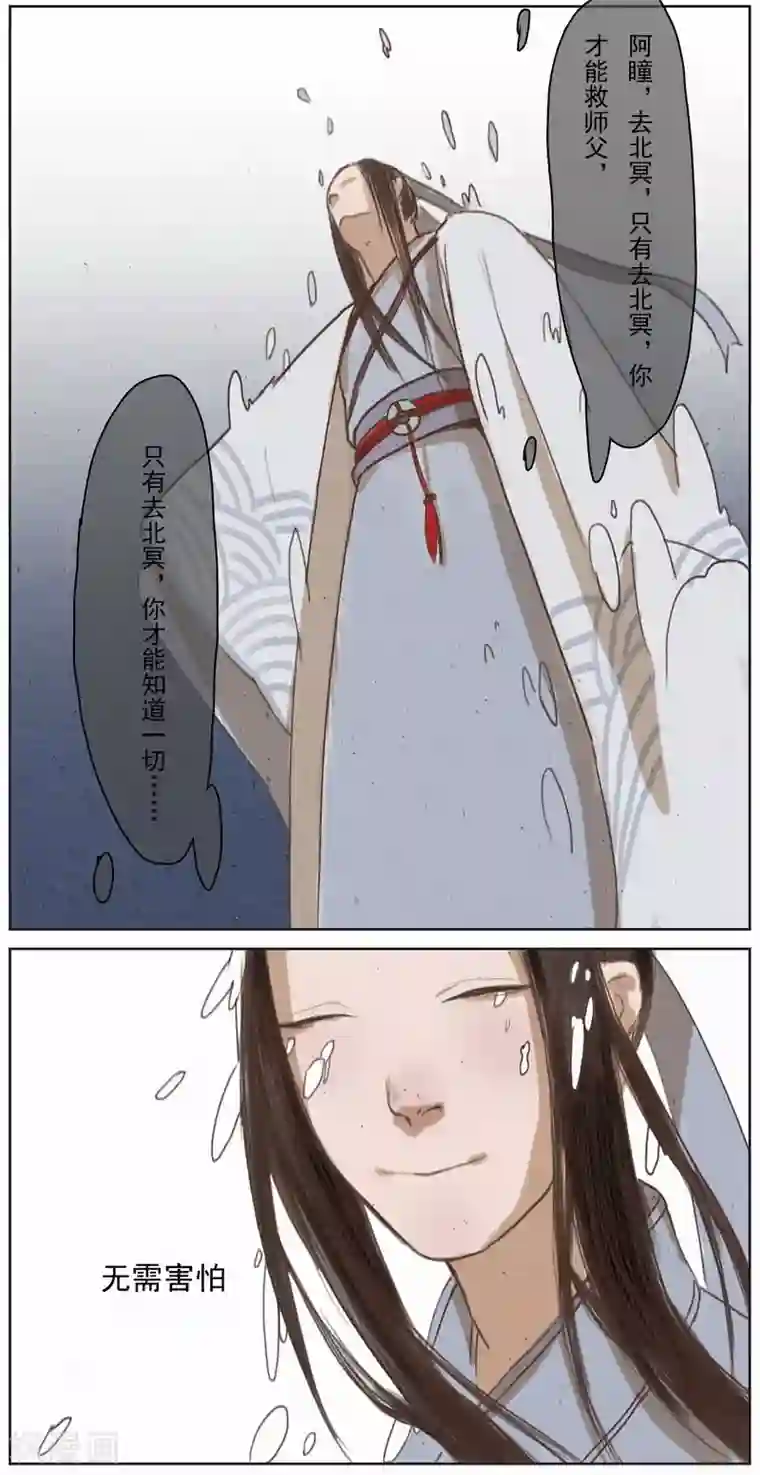 萌妖师北行记前传第10话 总结篇