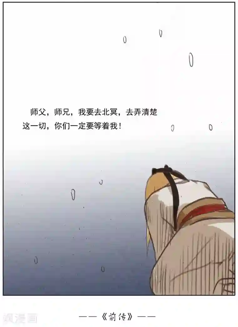萌妖师北行记前传第10话 总结篇