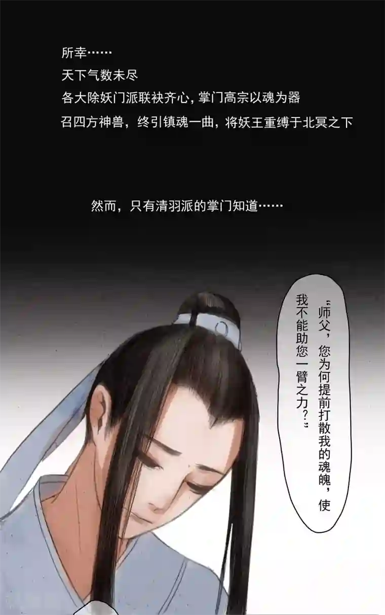 萌妖师北行记前传第10话 总结篇