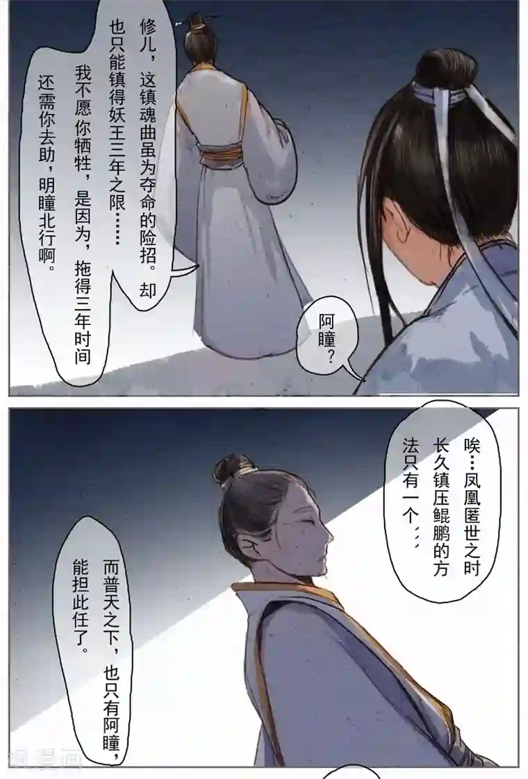 萌妖师北行记前传第10话 总结篇