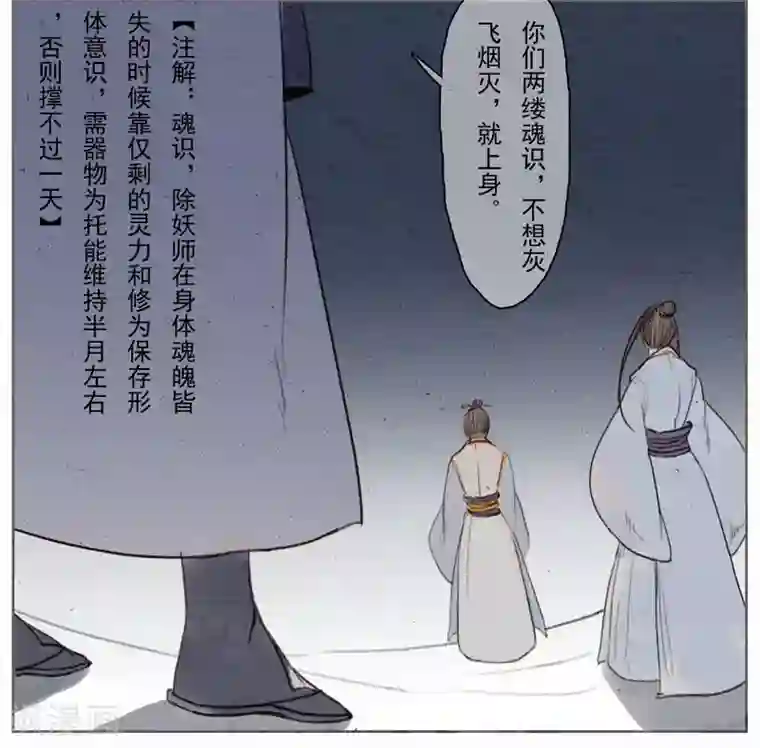萌妖师北行记前传第10话 总结篇