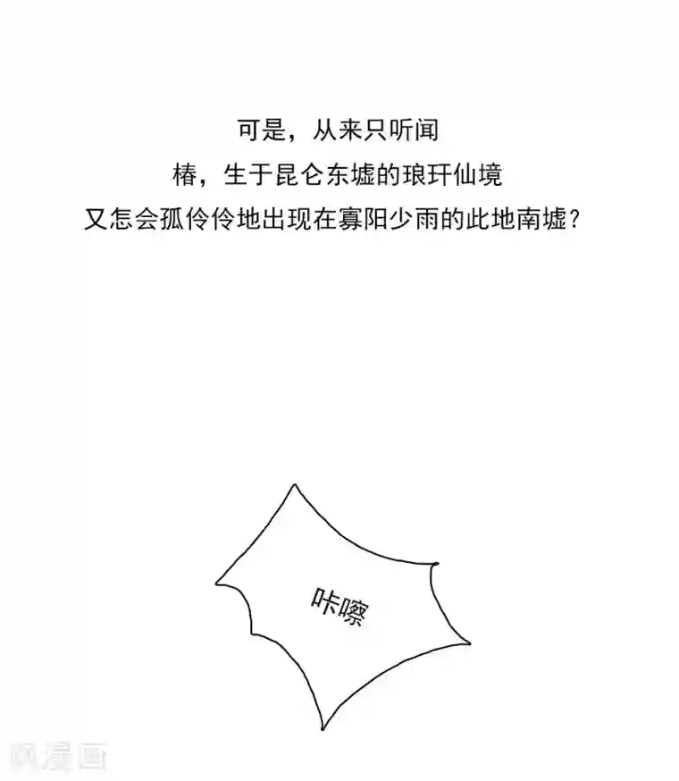 萌妖师北行记第1话1 失路寻香