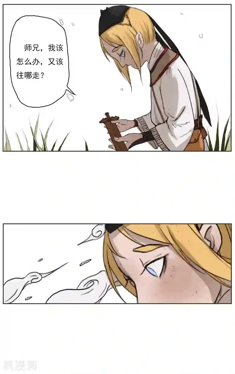 萌妖师北行记第1话1 失路寻香