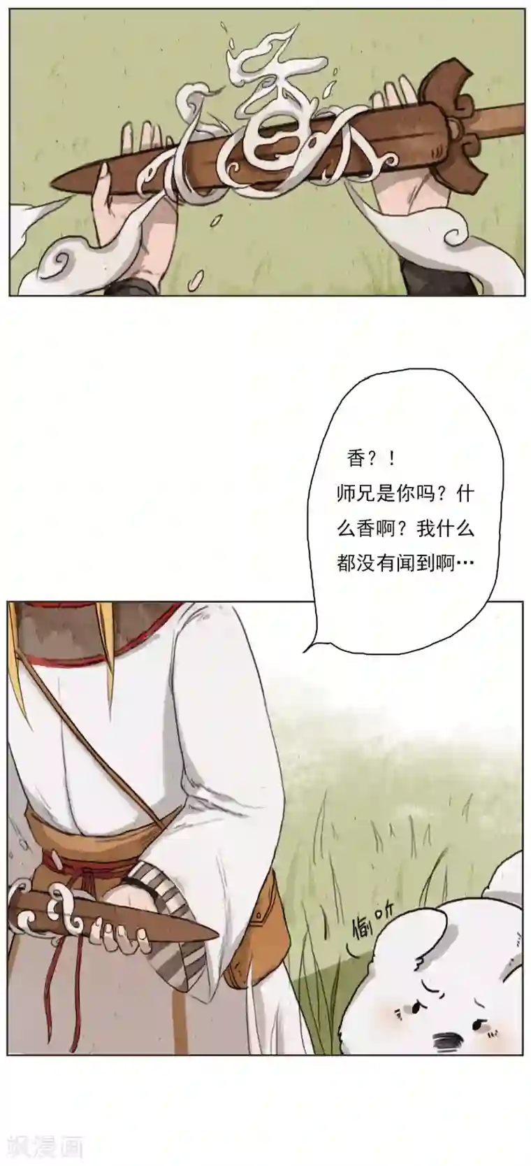 萌妖师北行记第1话1 失路寻香