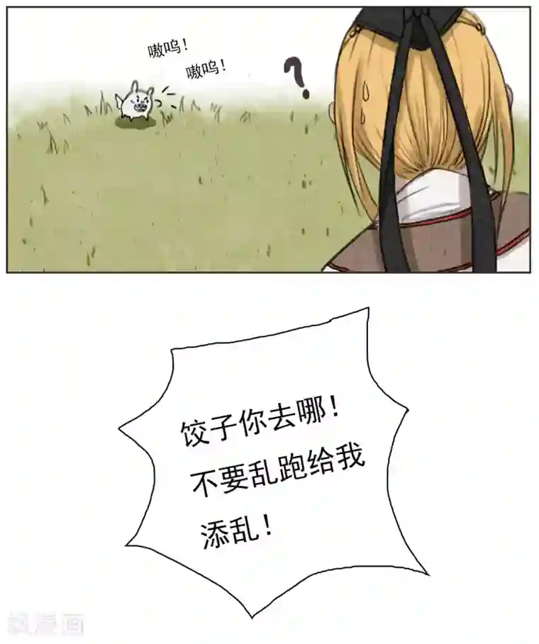 萌妖师北行记第1话1 失路寻香