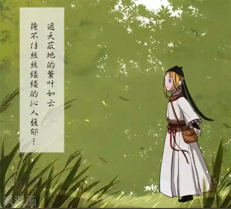 萌妖师北行记第1话1 失路寻香