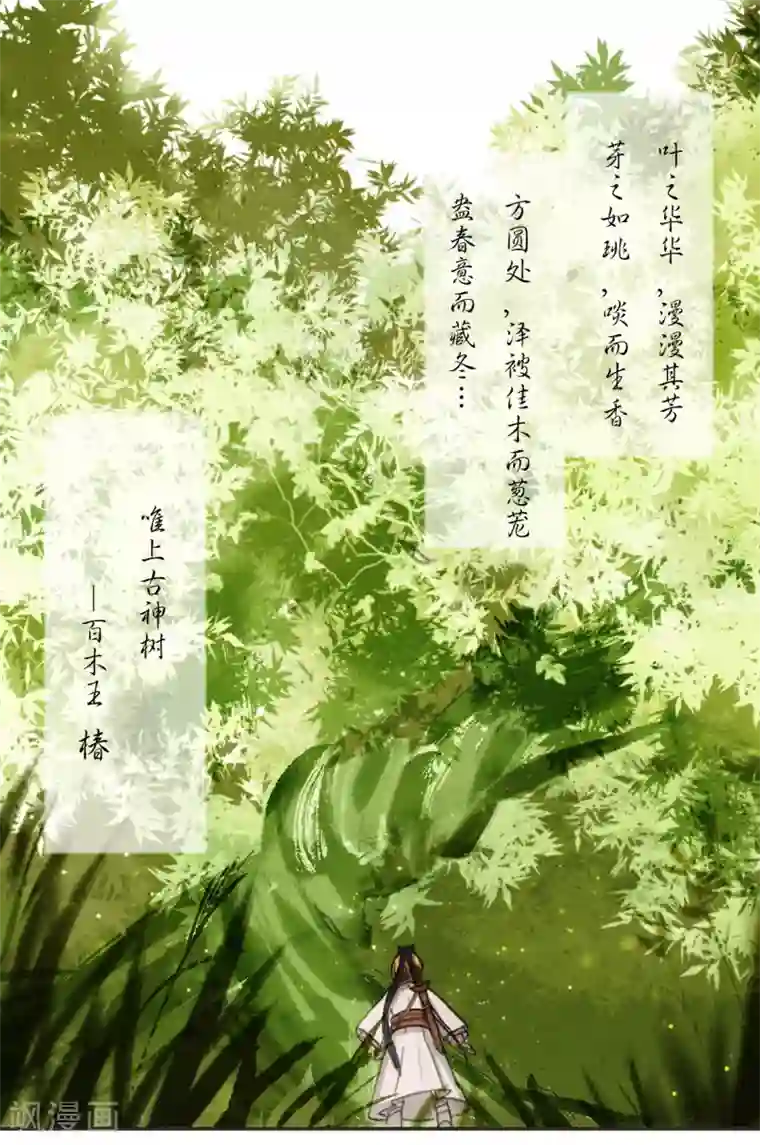 萌妖师北行记第1话1 失路寻香
