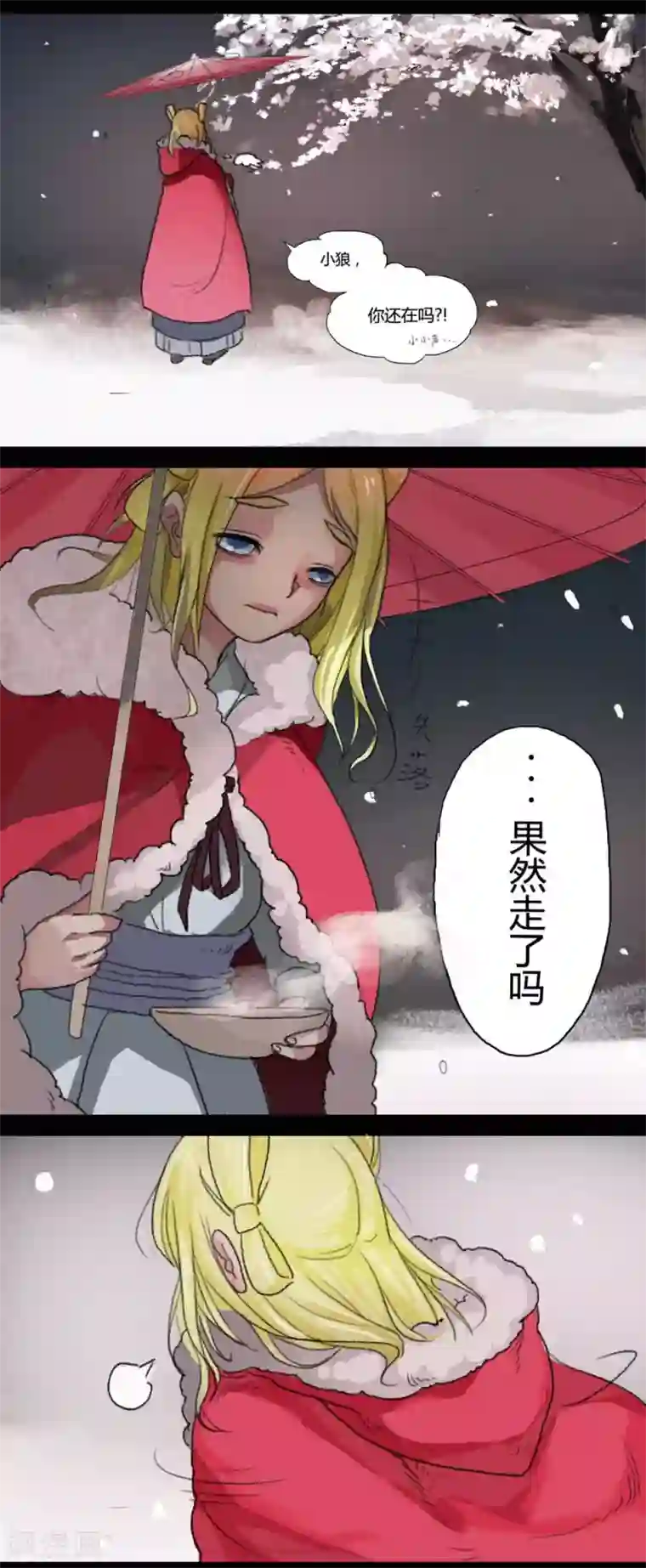 萌妖师北行记小剧场冬至