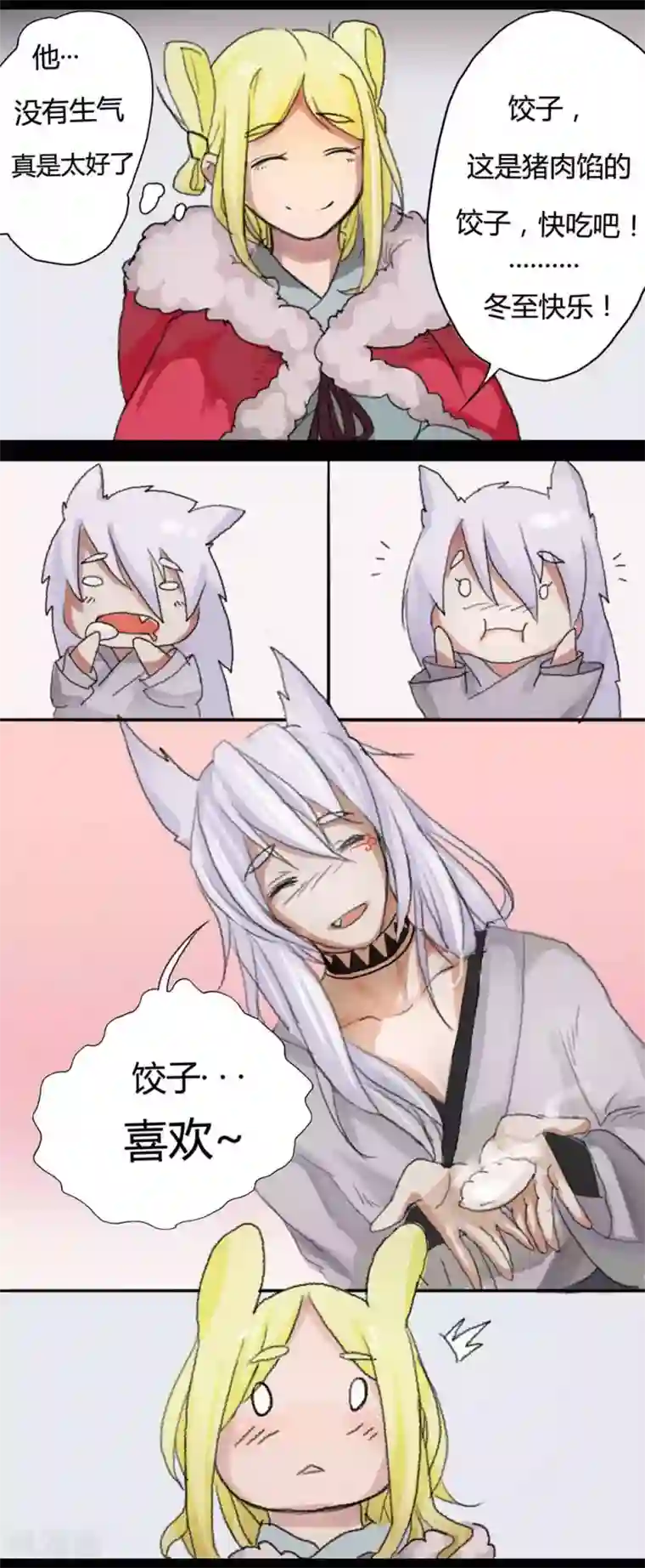 萌妖师北行记小剧场冬至