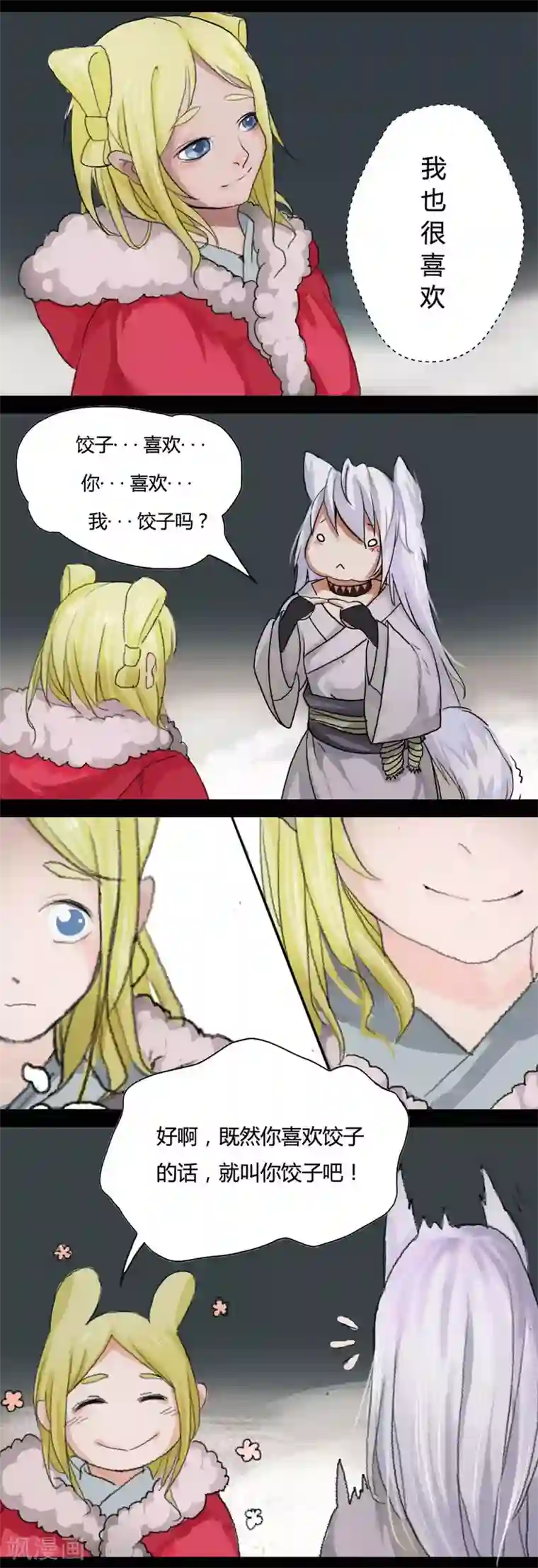 萌妖师北行记小剧场冬至