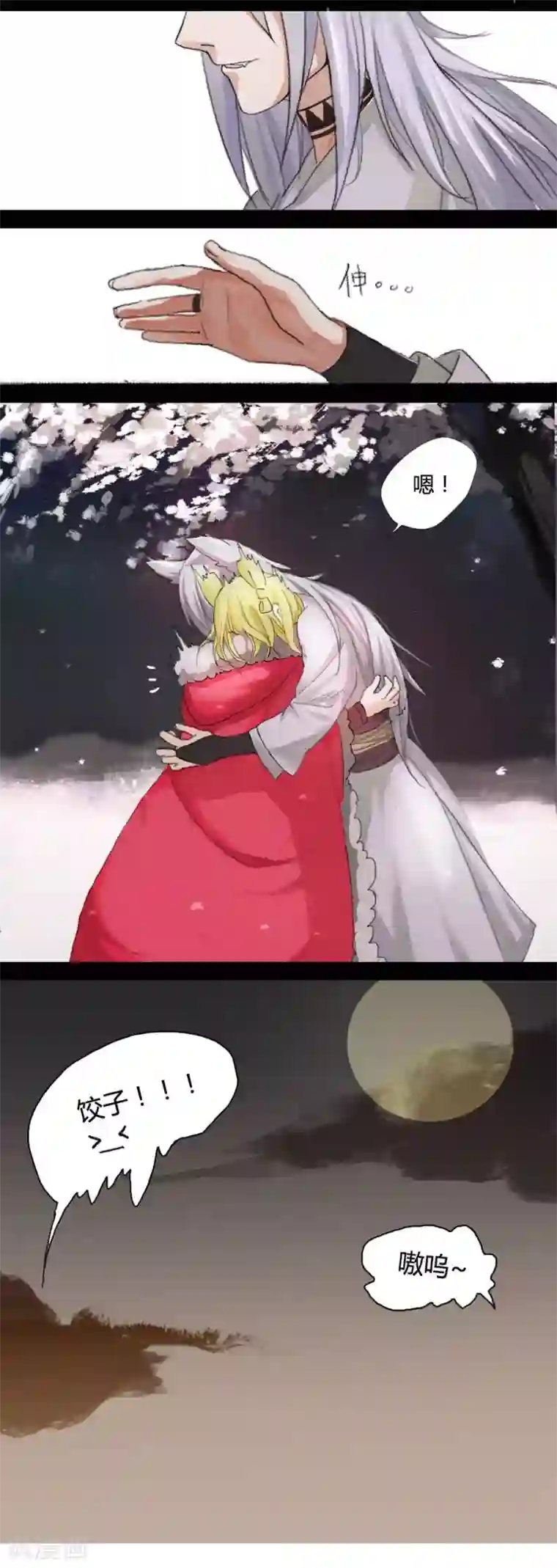 萌妖师北行记小剧场冬至