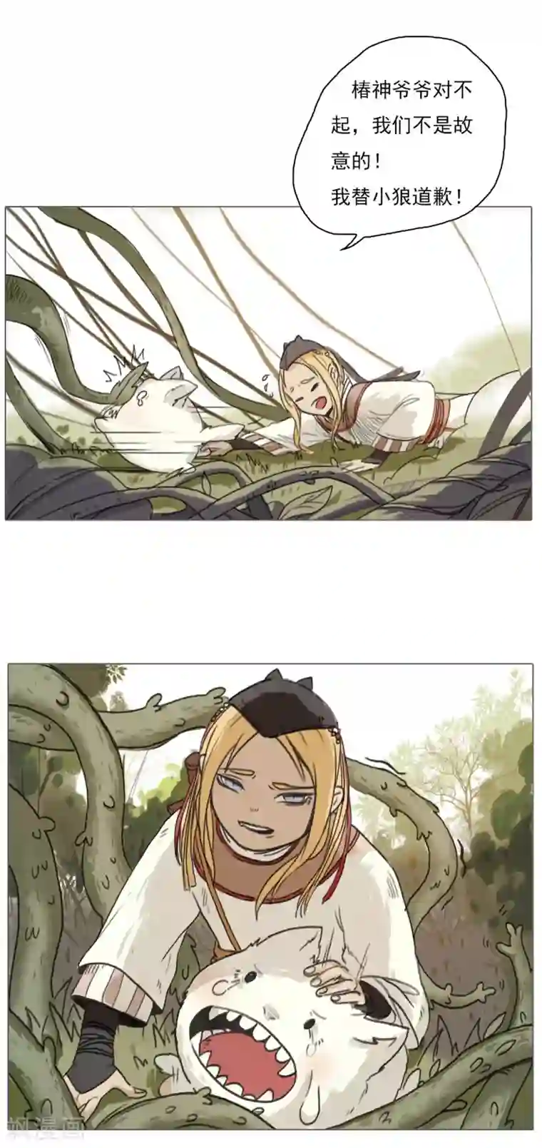 萌妖师北行记第1话2 失路寻香