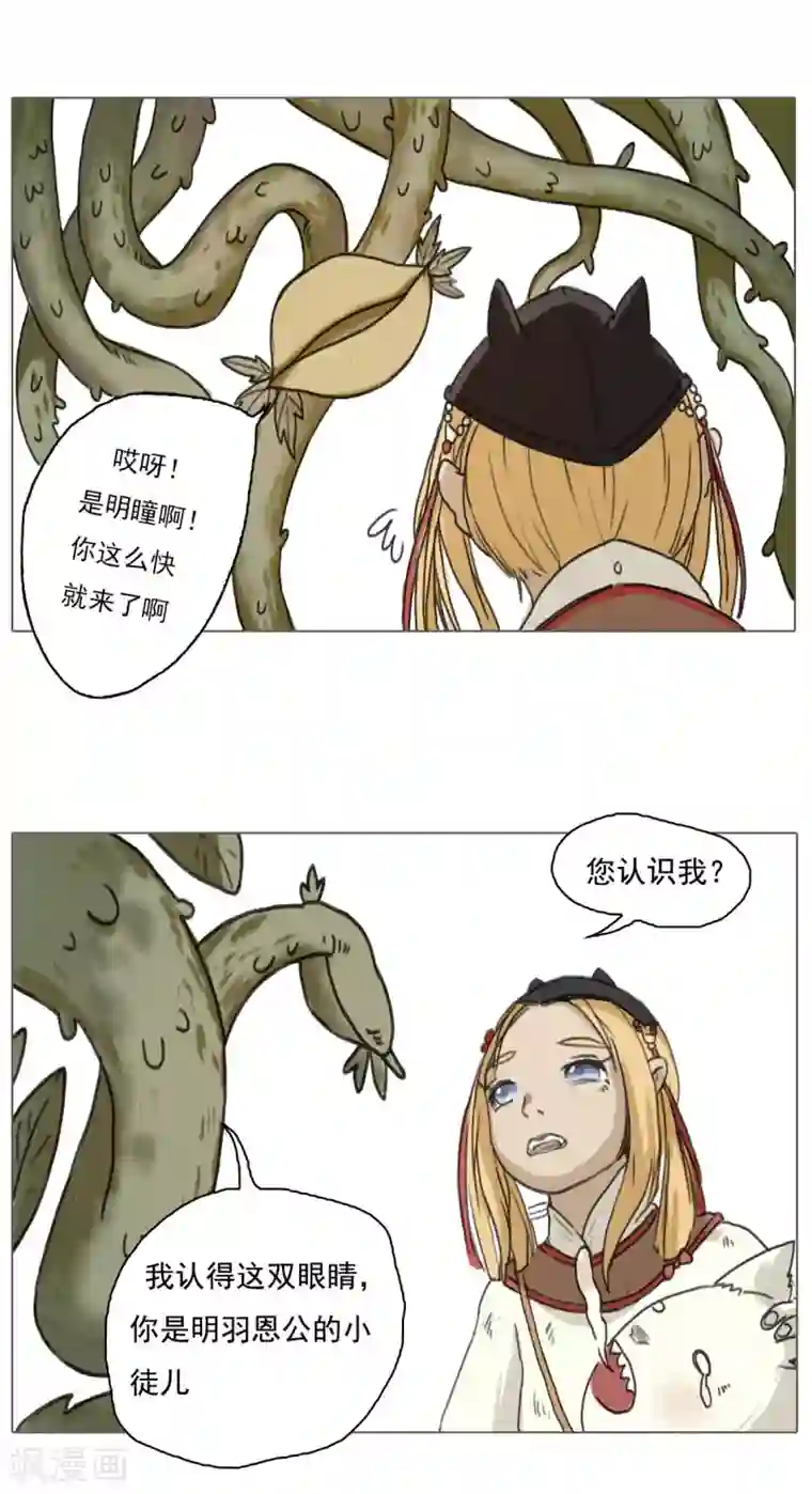 萌妖师北行记第1话2 失路寻香