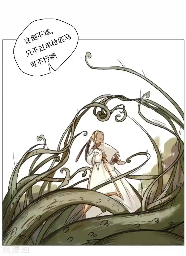 萌妖师北行记第1话2 失路寻香