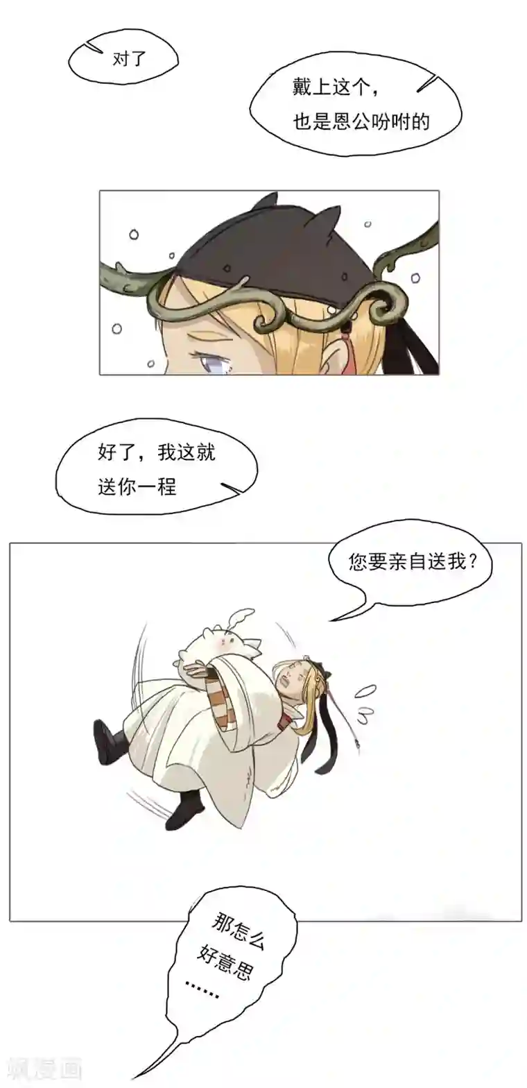萌妖师北行记第1话2 失路寻香