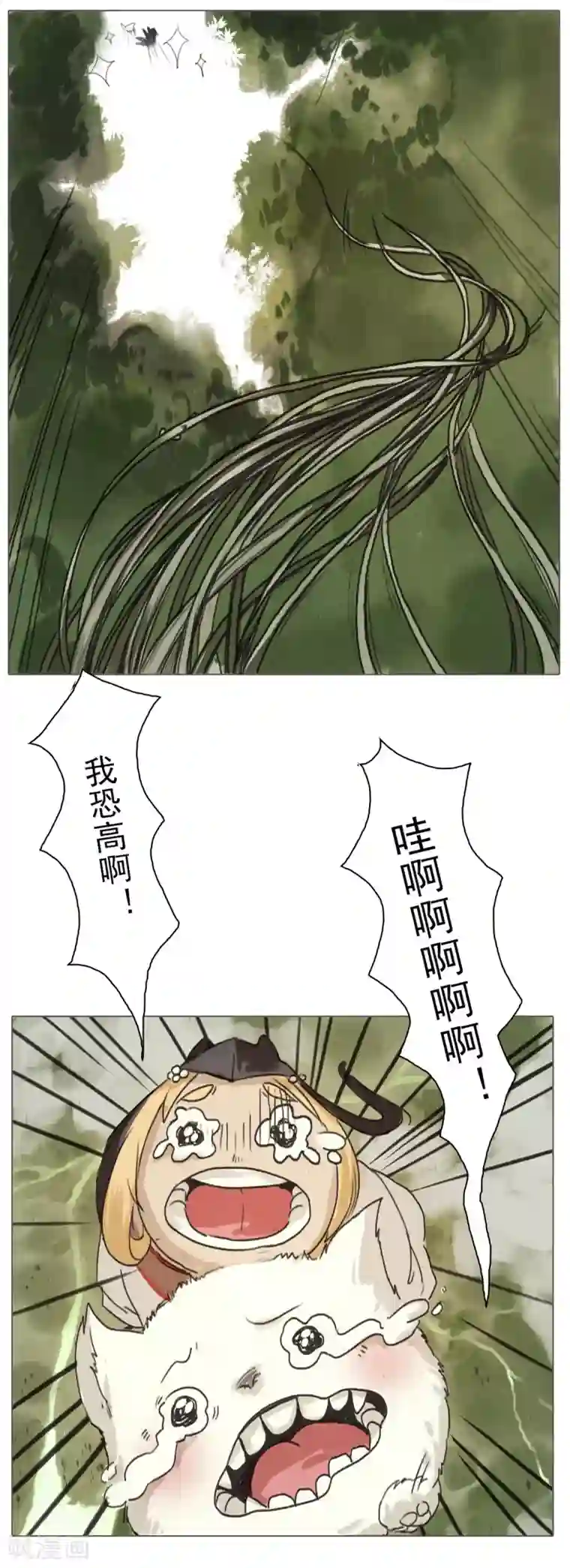 萌妖师北行记第1话2 失路寻香
