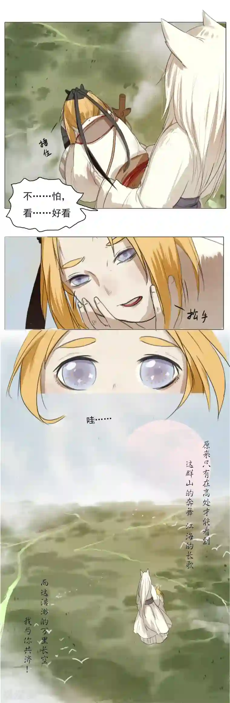 萌妖师北行记第1话3 失路寻香