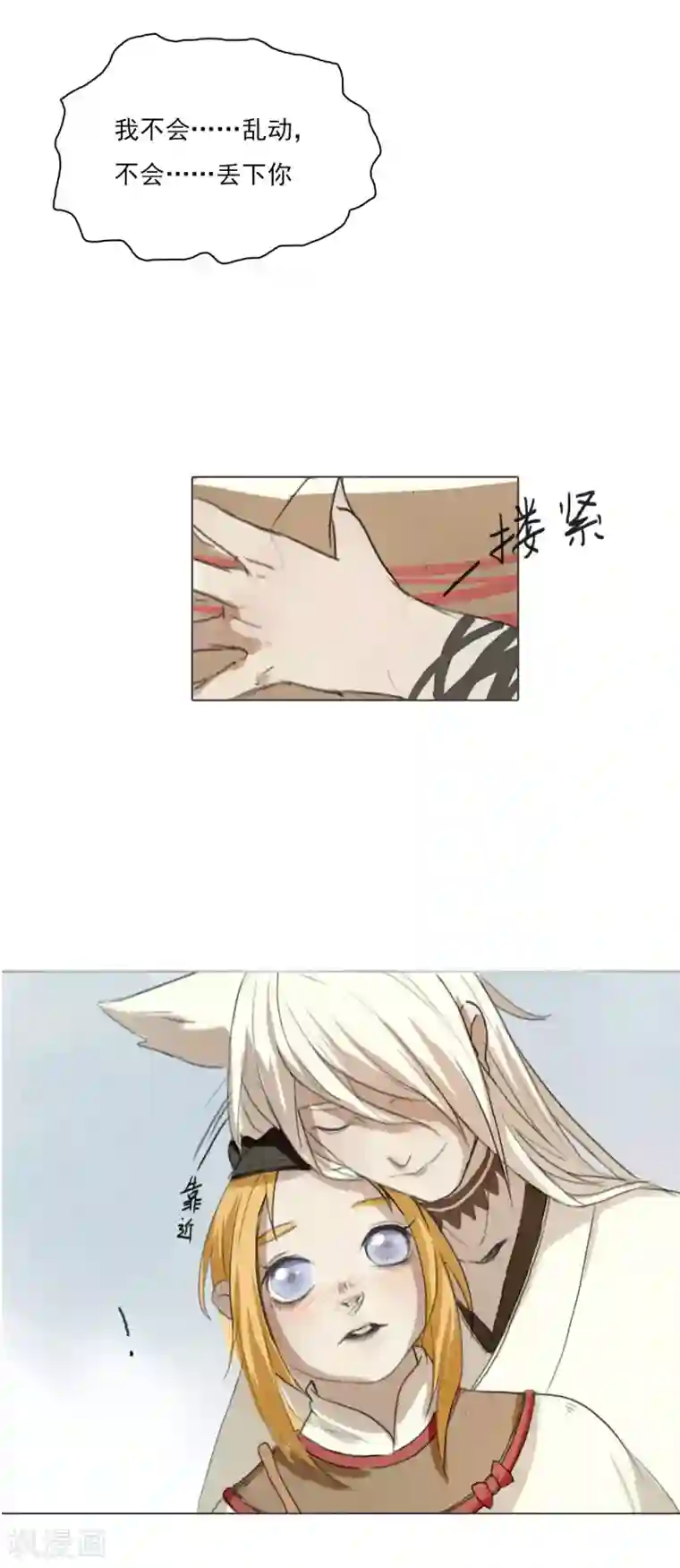 萌妖师北行记第1话3 失路寻香