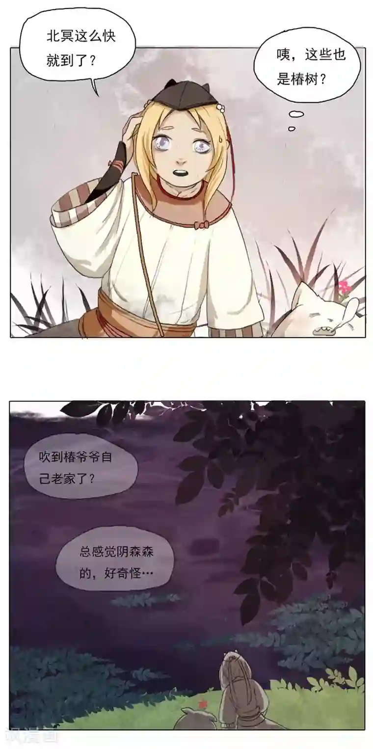 萌妖师北行记第2话1 合抱相思