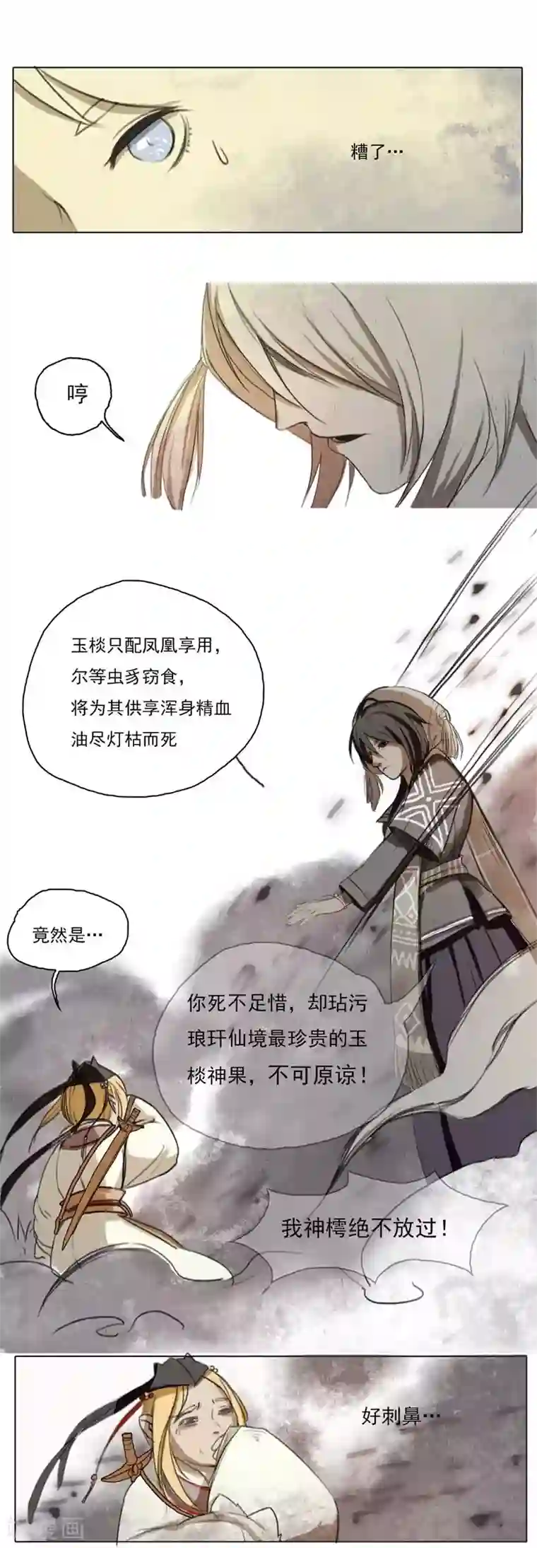 萌妖师北行记第2话1 合抱相思