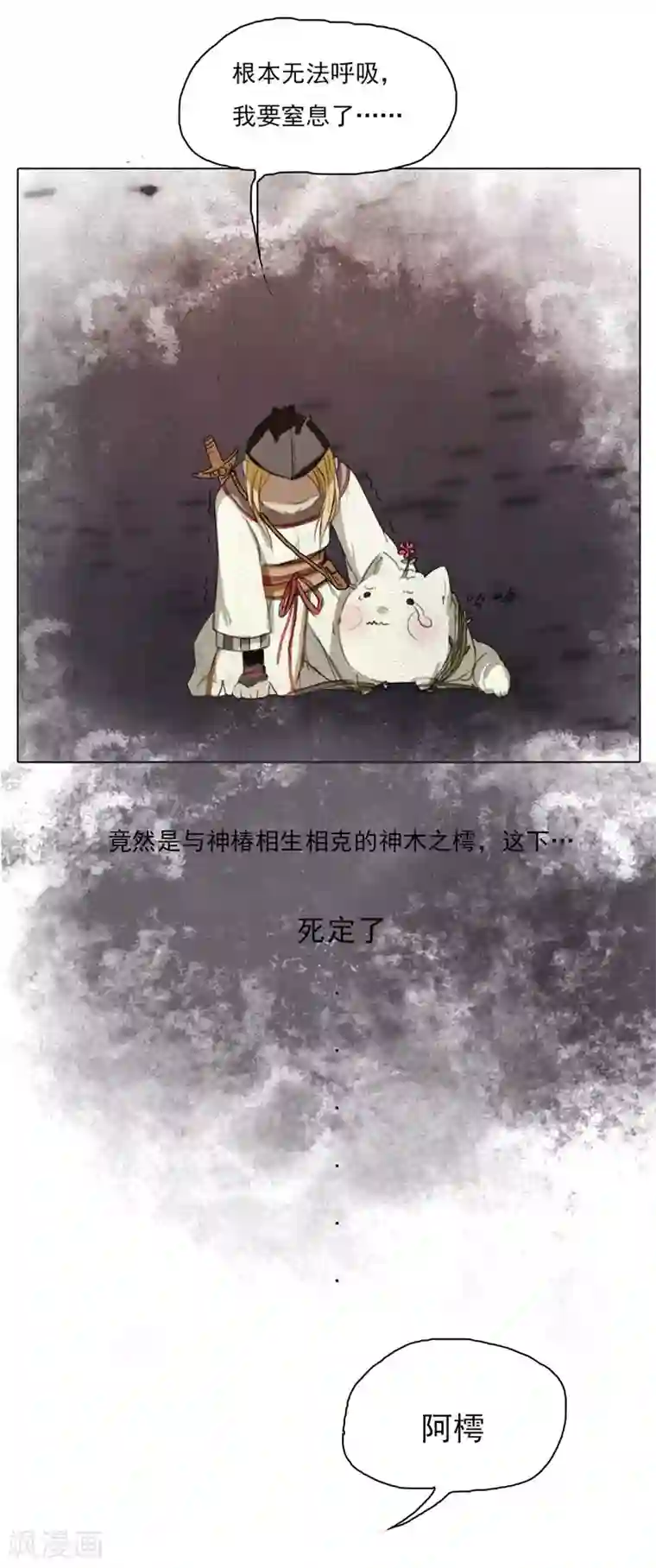 萌妖师北行记第2话1 合抱相思